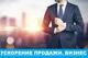 Как легко и быстро продать собственный бизнес в Тамбове
